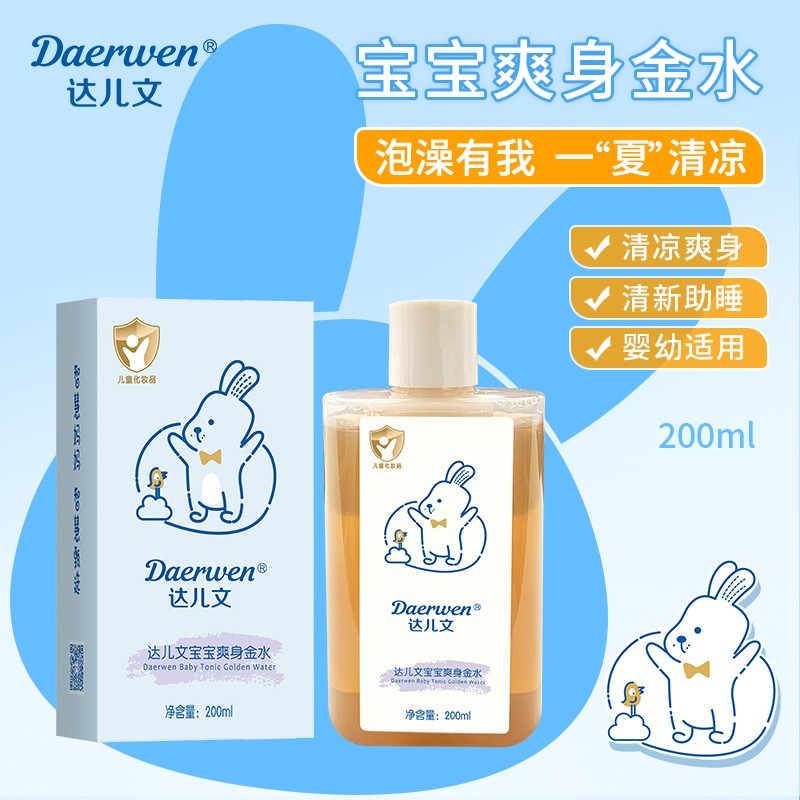  达儿文宝宝爽身金水