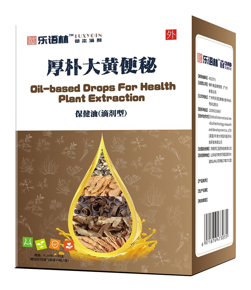 乐语林厚朴大黄便秘保健油(滴剂型).jpg