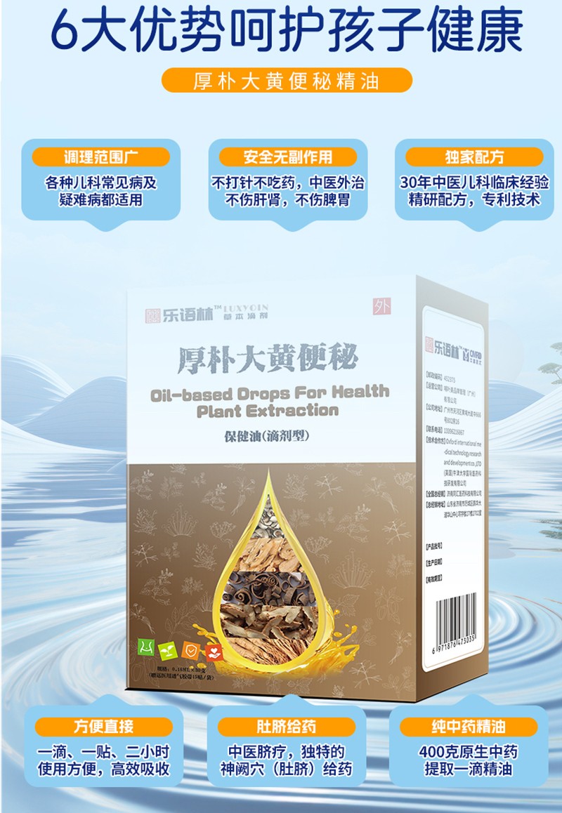乐语林厚朴大黄便秘保健油(滴剂型)详情图_08.jpg