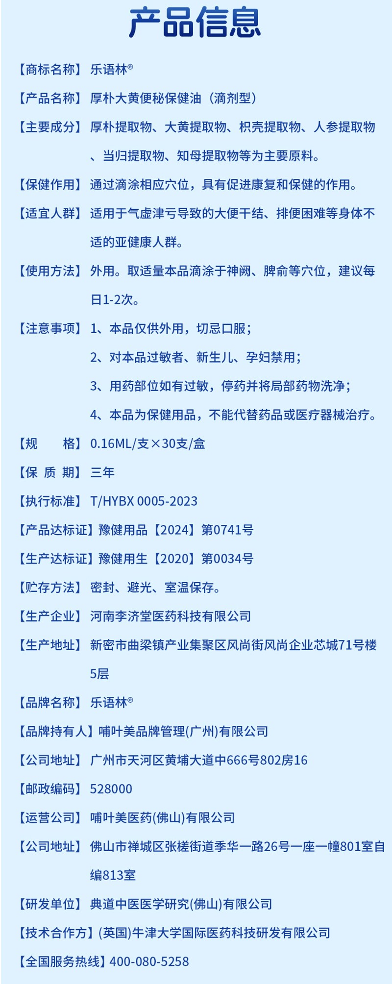 乐语林厚朴大黄便秘保健油(滴剂型)详情图_12.jpg