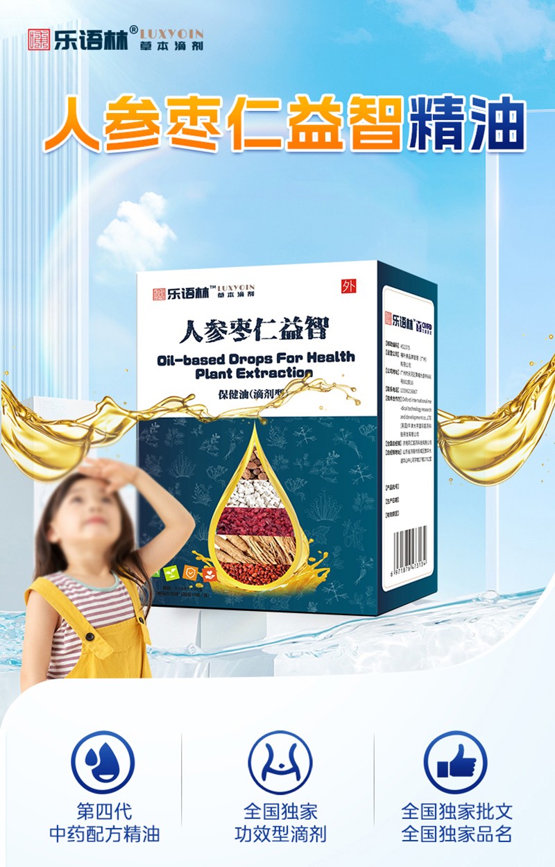 乐语林人参枣仁益智保健油(滴剂型)详情图_02.jpg