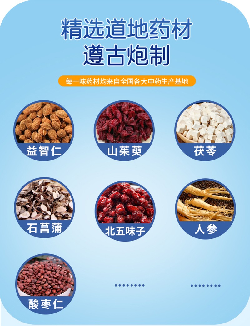 乐语林人参枣仁益智保健油(滴剂型)详情图_06.jpg