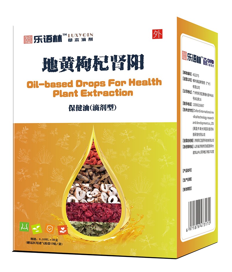  乐语林地黄枸杞肾阳保健油（滴剂型）