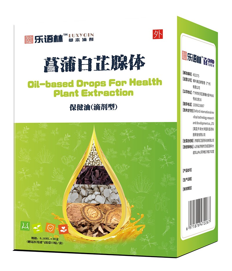  乐语林菖蒲白芷腺体保健油（滴剂型）
