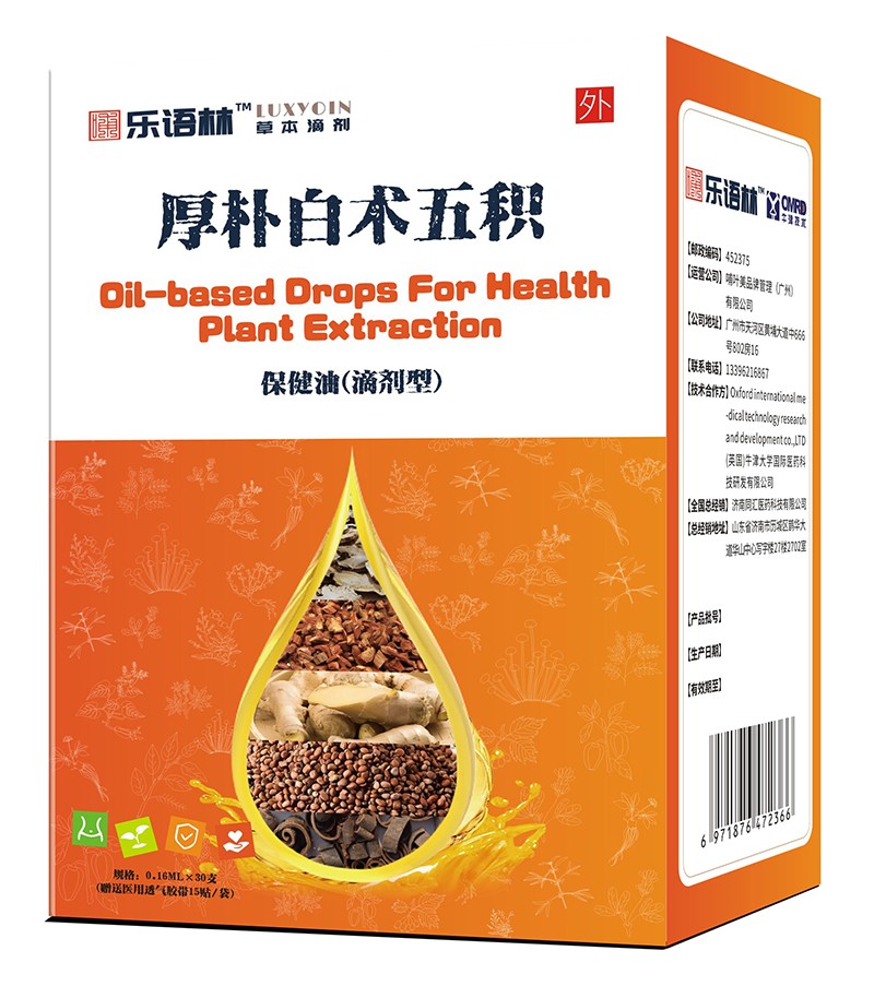  乐语林厚朴白术五积保健油（滴剂型）
