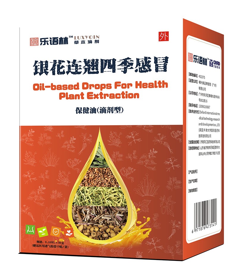  乐语林银花连翘四季感冒保健油（滴剂型）