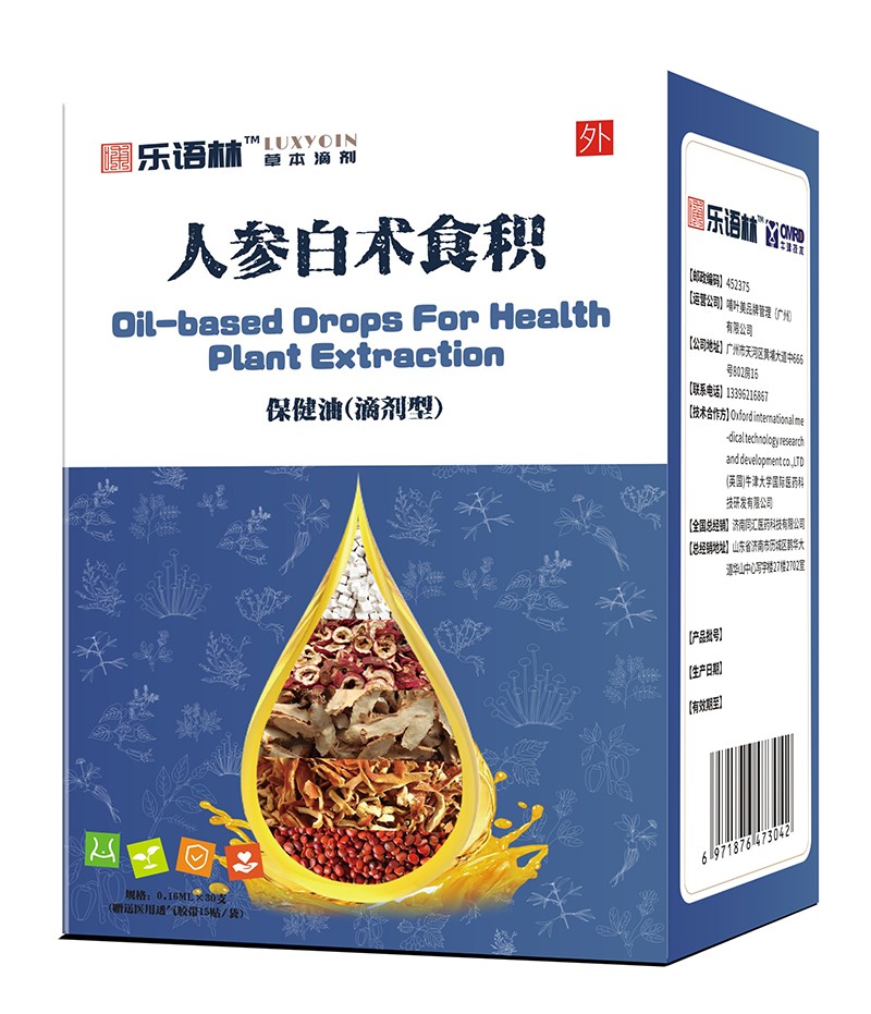  乐语林人参白术食积保健油（滴剂型）
