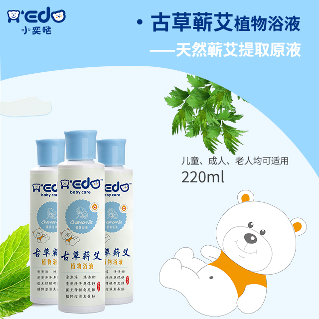  小奕噠古草蘄艾植物浴液