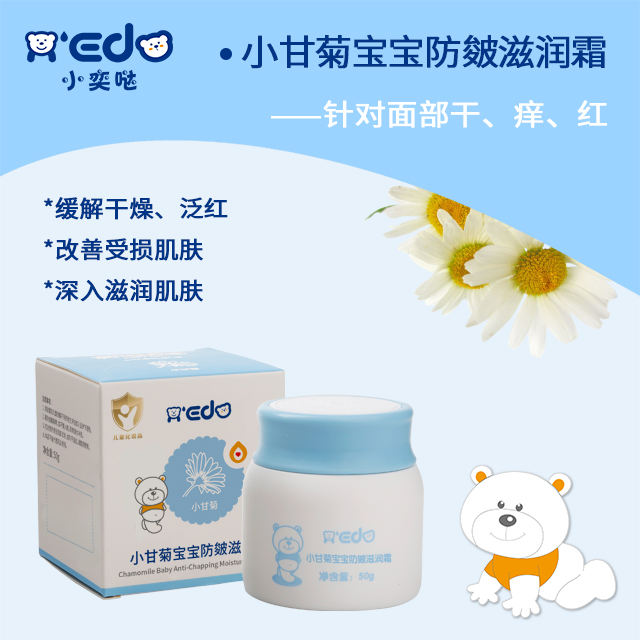  小奕噠小甘菊寶寶防皴滋潤(rùn)霜