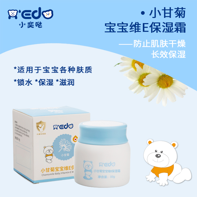  小奕噠小甘菊寶寶維E保濕霜