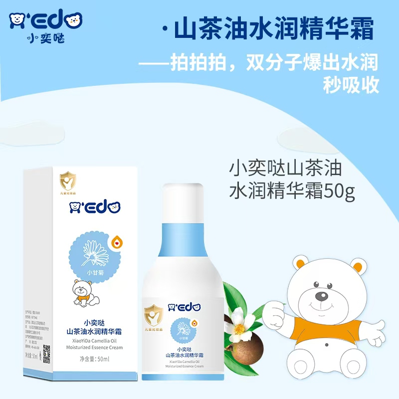 小奕噠山茶油水潤精華霜