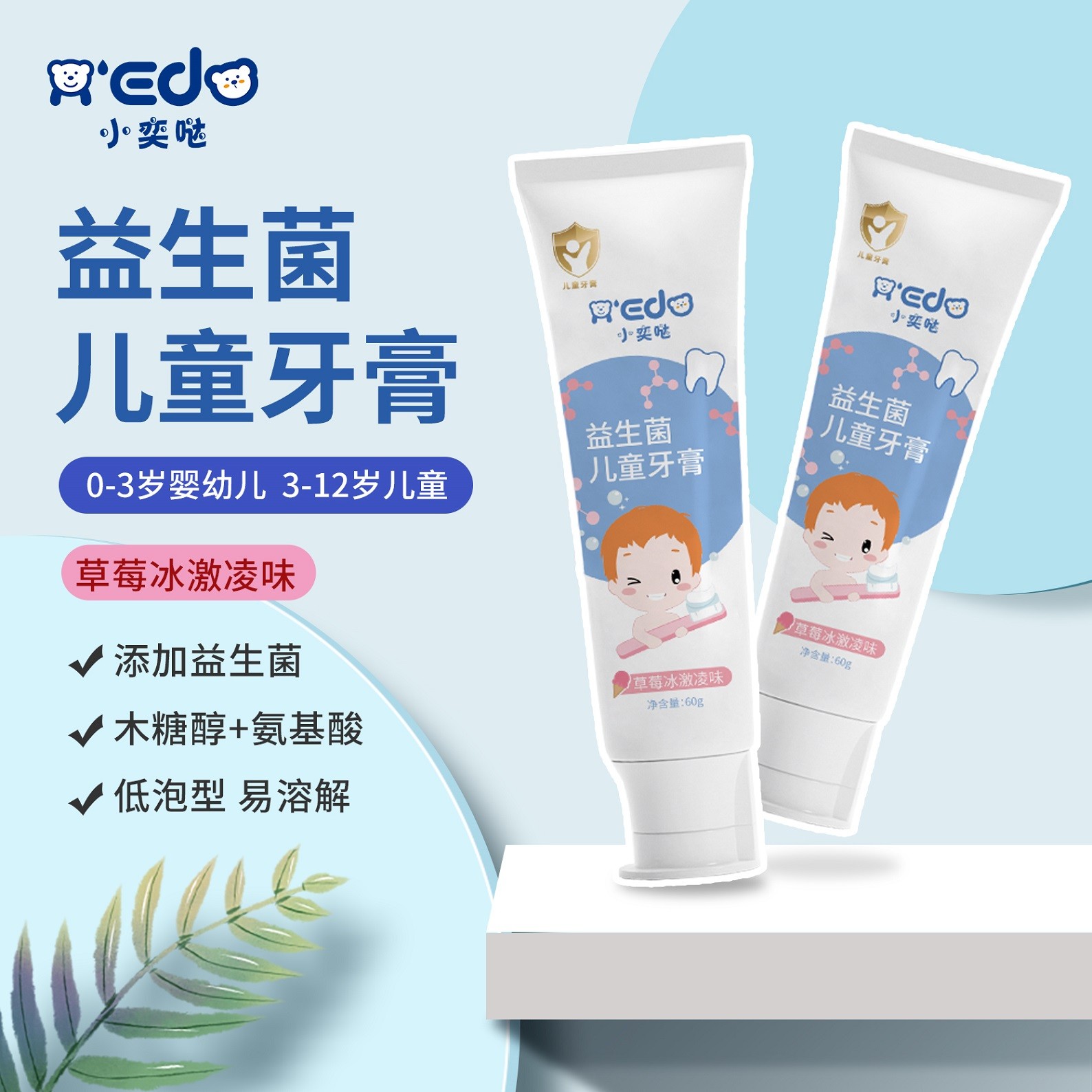  小奕噠益生菌兒童牙膏