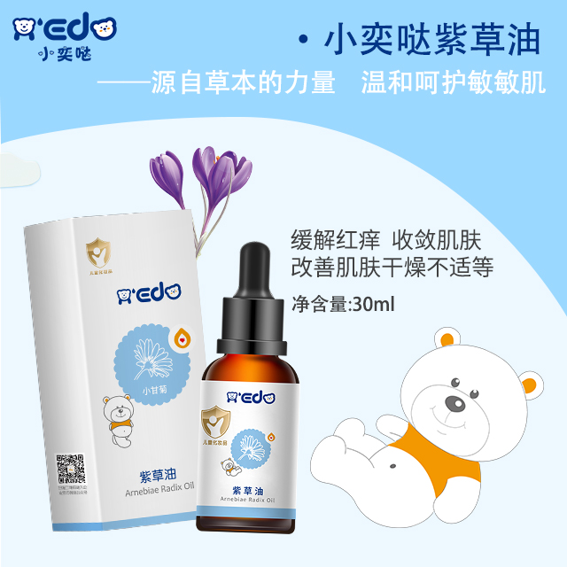  小奕噠紫草油