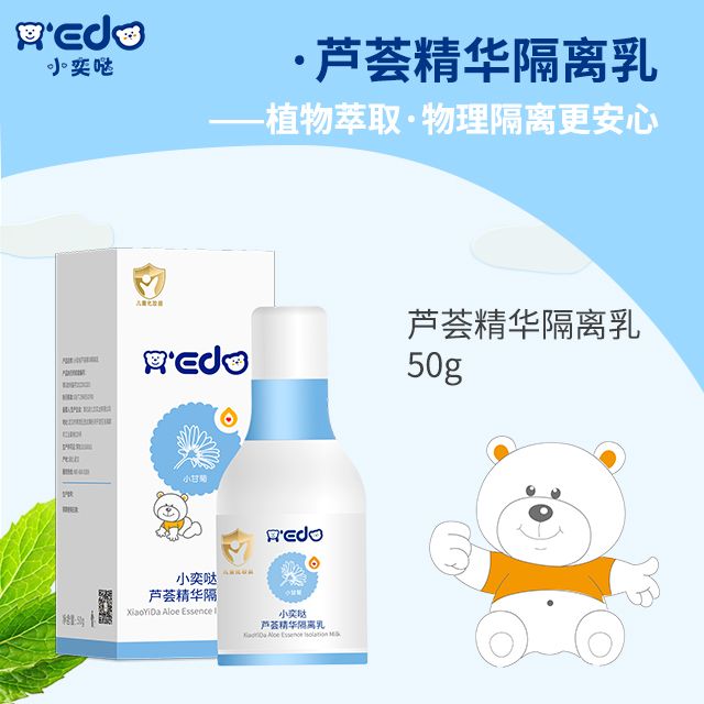  小奕噠蘆薈精華隔離乳