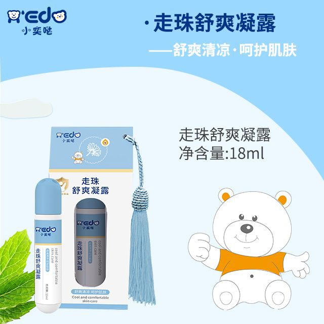  小奕噠走珠舒爽凝露
