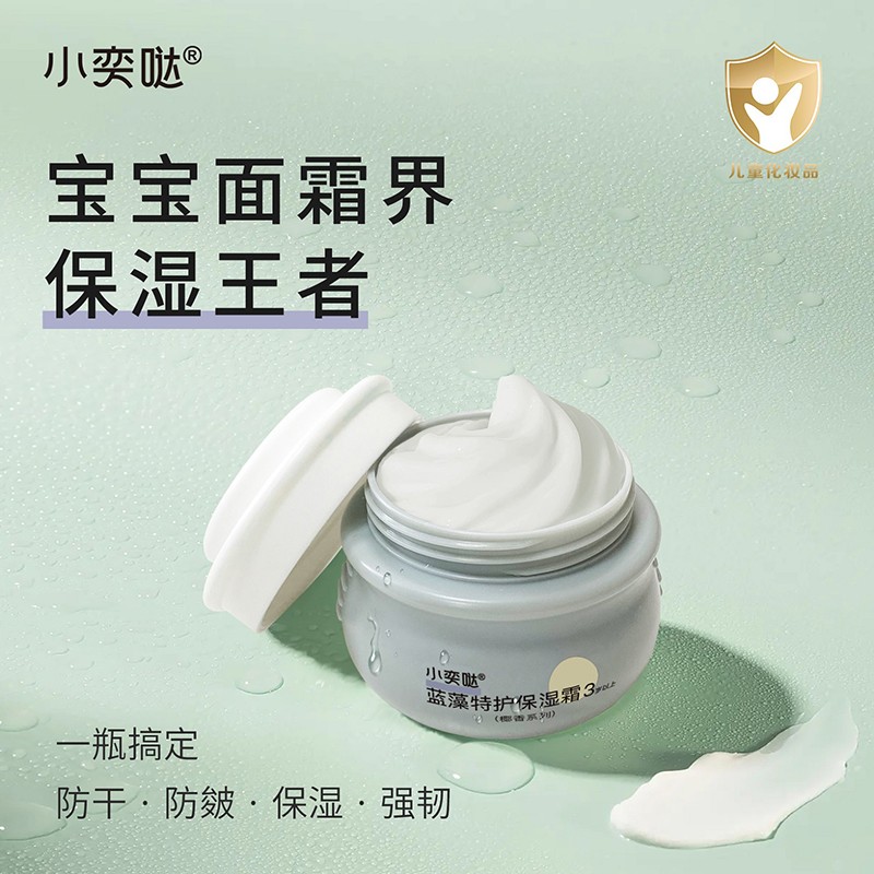  小奕噠藍藻特護保濕霜