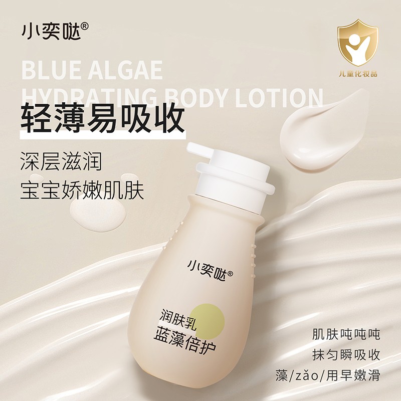 小奕噠藍(lán)藻倍護(hù)潤膚乳
