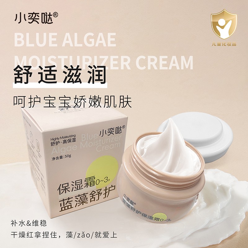  小奕噠藍(lán)藻舒護(hù)保濕霜