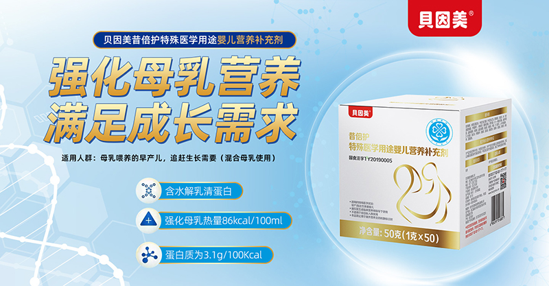 贝因美昔倍护特殊医学用途婴儿营养补充剂01.jpg 贝因美昔倍护特殊医学用途婴儿营养补充剂01.jpg
