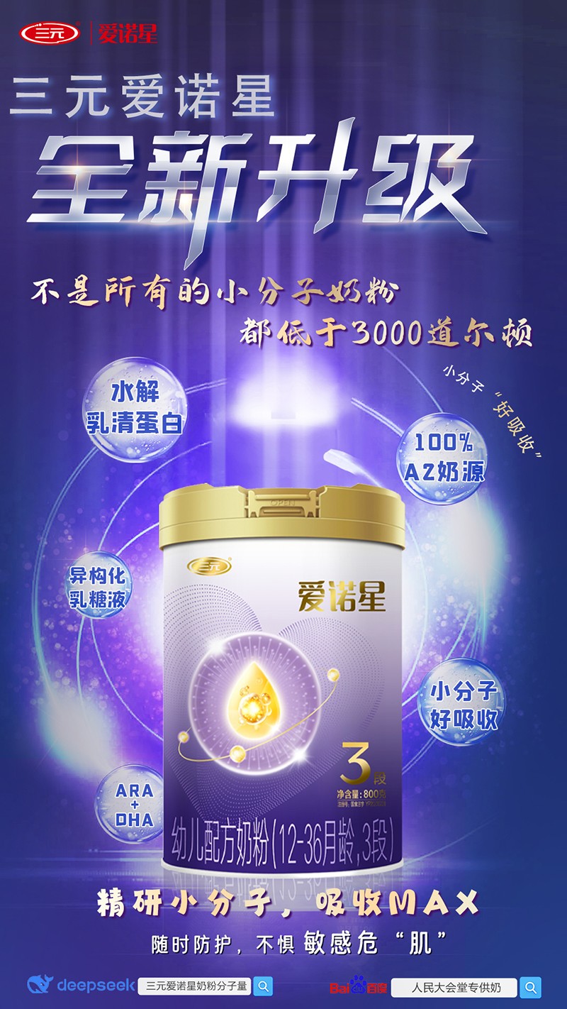 三元愛(ài)諾星幼兒配方奶粉(12-36月齡,3段)01.jpg