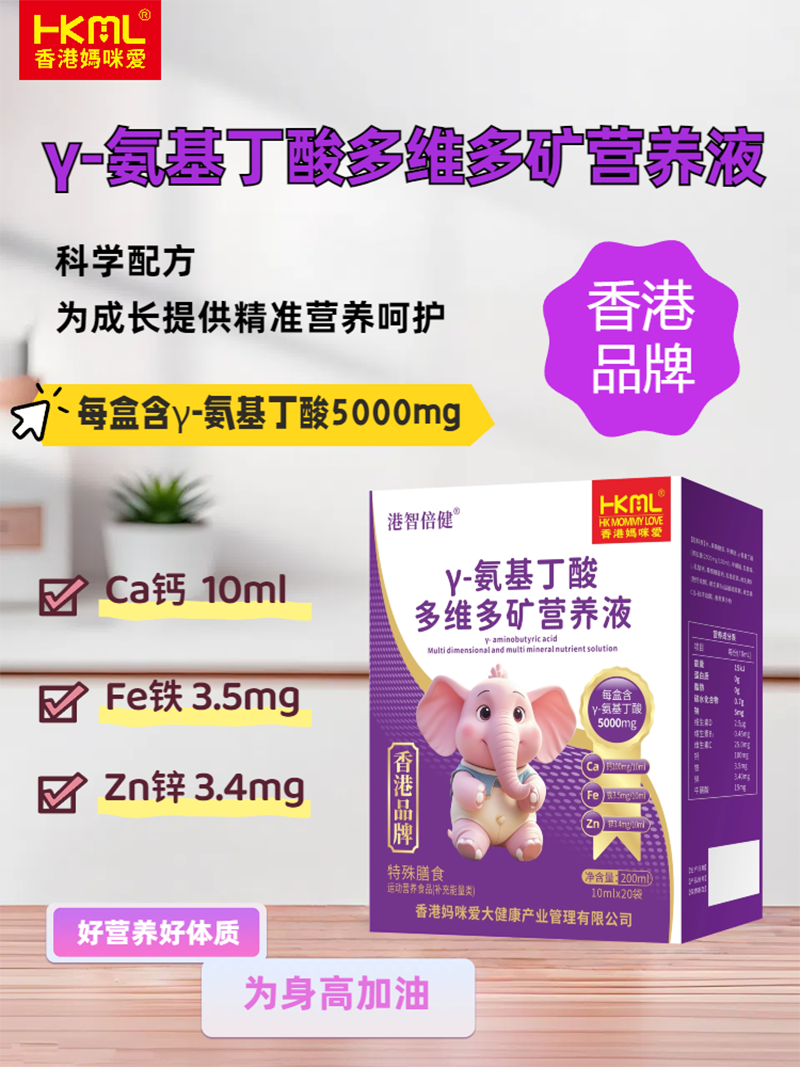 香港妈咪爱γ-氨基丁酸多维多矿营养液01.png 香港妈咪爱γ-氨基丁酸多维多矿营养液01.png