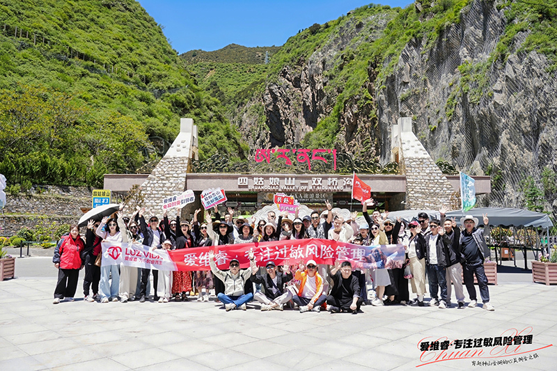 爱维睿川西之旅圆满收官01.jpg 爱维睿川西之旅圆满收官01.jpg