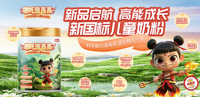 哪吒涨高高奶粉.jpg 哪吒涨高高奶粉.jpg