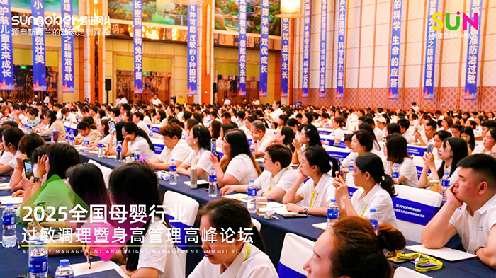 善诺贝儿SUN计划全国母婴行业过敏调理暨身高管理高峰论坛 (1).jpg 善诺贝儿SUN计划全国母婴行业过敏调理暨身高管理高峰论坛 (1).jpg
