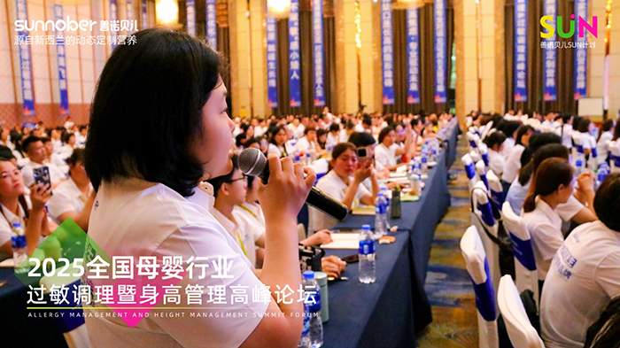 善诺贝儿SUN计划全国母婴行业过敏调理暨身高管理高峰论坛 (5).jpg 善诺贝儿SUN计划全国母婴行业过敏调理暨身高管理高峰论坛 (5).jpg
