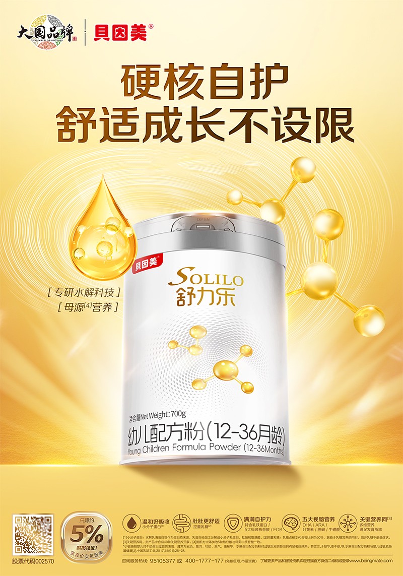  貝因美舒力樂(lè)幼兒配方粉（12-36月齡）海報(bào)