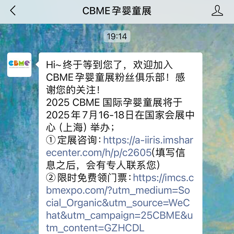 2025 CBME免費(fèi)領(lǐng)門票攻略已生成，速領(lǐng)02.png