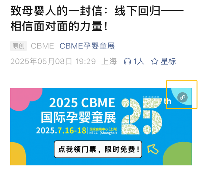 2025 CBME免費(fèi)領(lǐng)門票攻略已生成，速領(lǐng)04.png