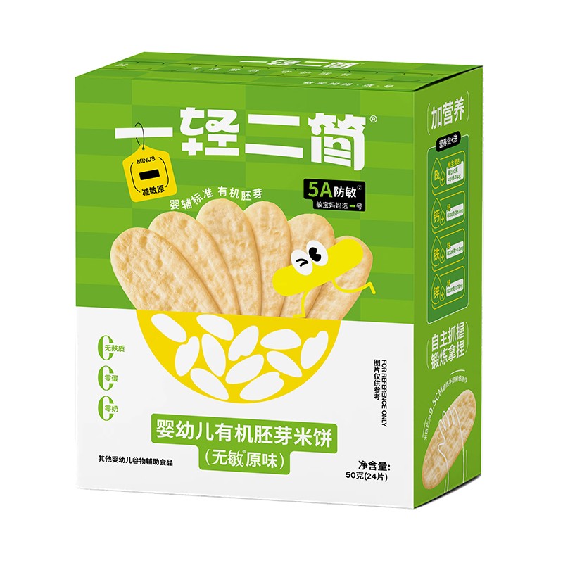  一輕二簡嬰幼兒有機胚芽米餅（無敏原味）