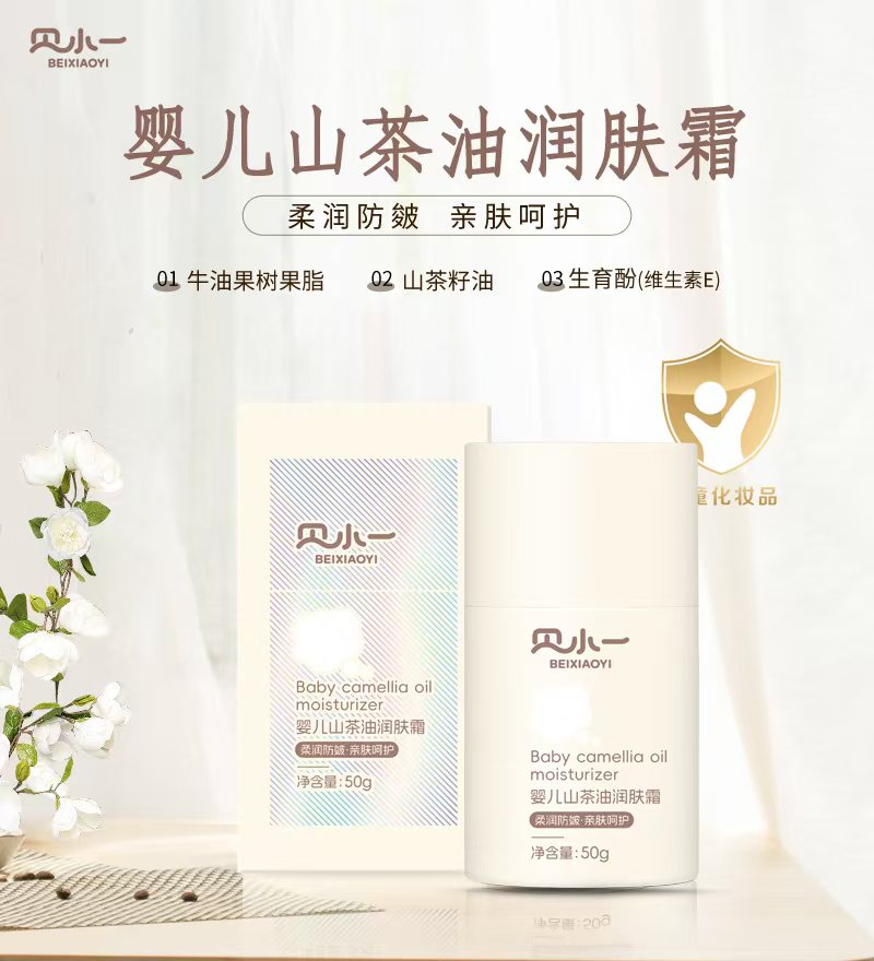  貝小一嬰兒山茶油潤(rùn)膚霜
