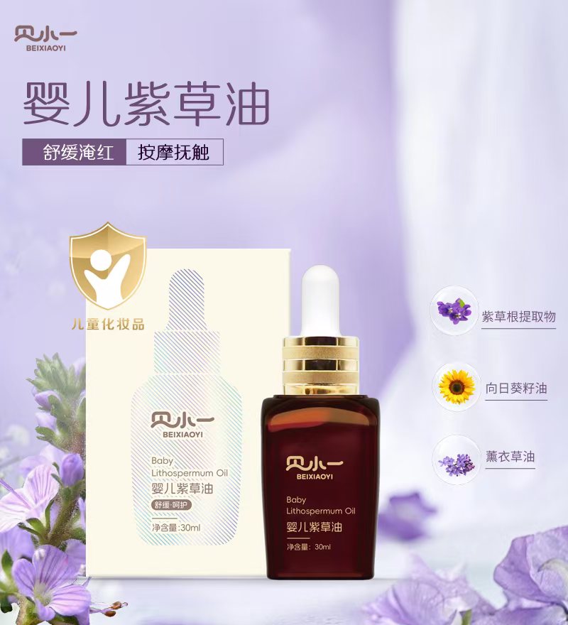  貝小一嬰兒紫草油