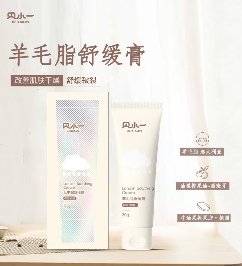  貝小一羊毛脂舒緩膏