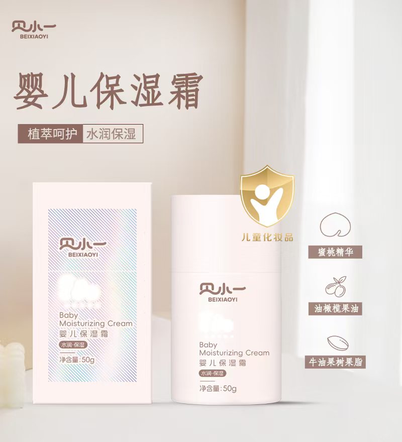  貝小一嬰兒保濕霜
