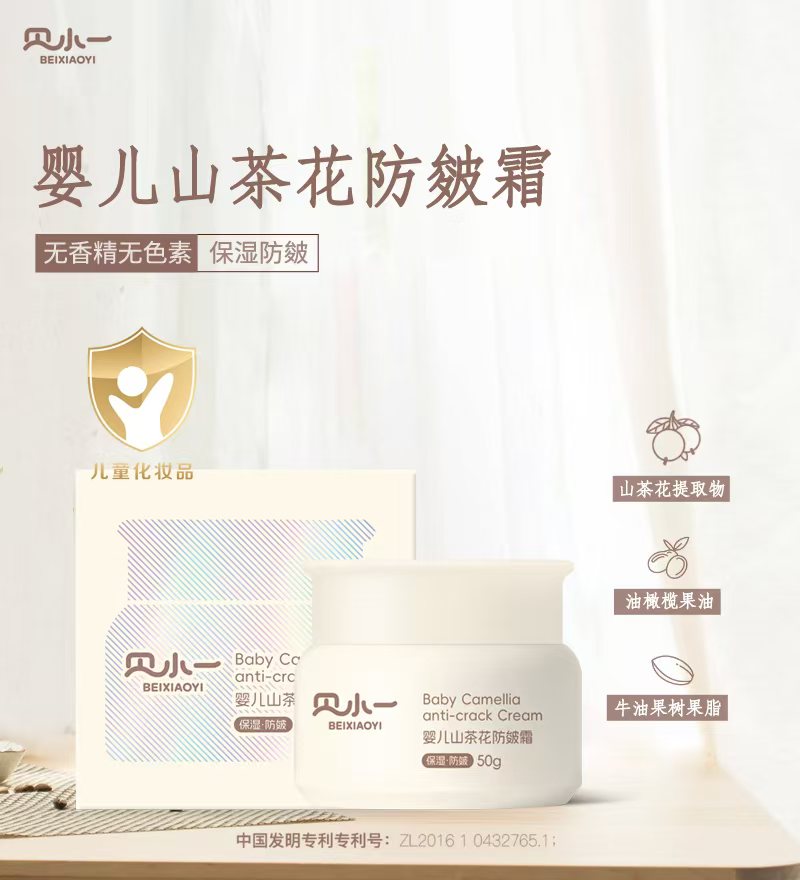  貝小一嬰兒山茶花防皴霜