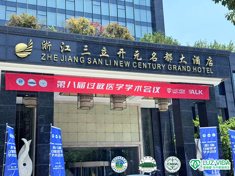 過敏醫(yī)學(xué)界頂級(jí)會(huì)議揭幕：愛維睿領(lǐng)銜非藥物干預(yù)新紀(jì)元01.jpg