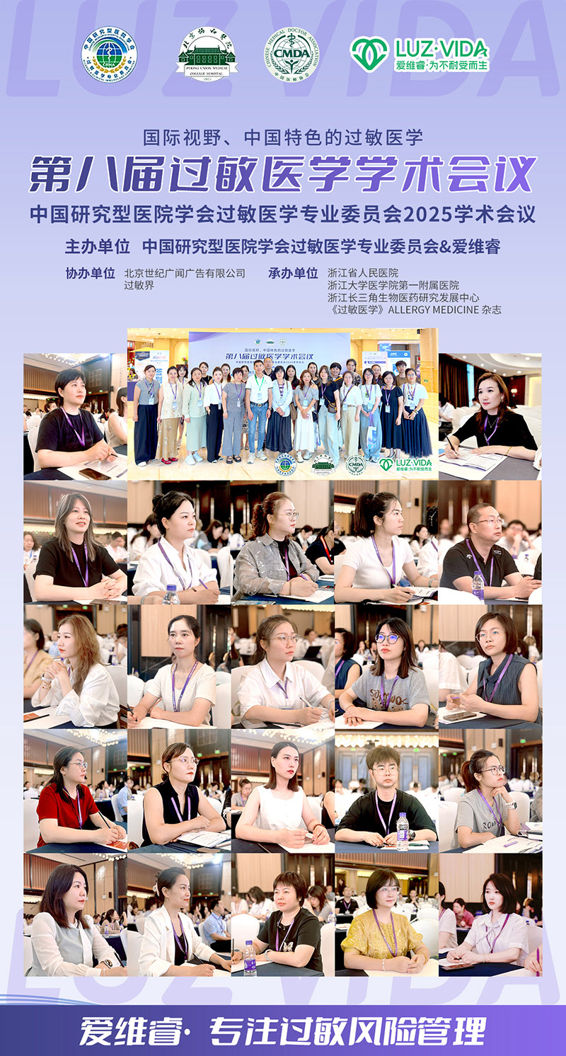 過敏醫(yī)學(xué)界頂級(jí)會(huì)議揭幕：愛維睿領(lǐng)銜非藥物干預(yù)新紀(jì)元05.jpg