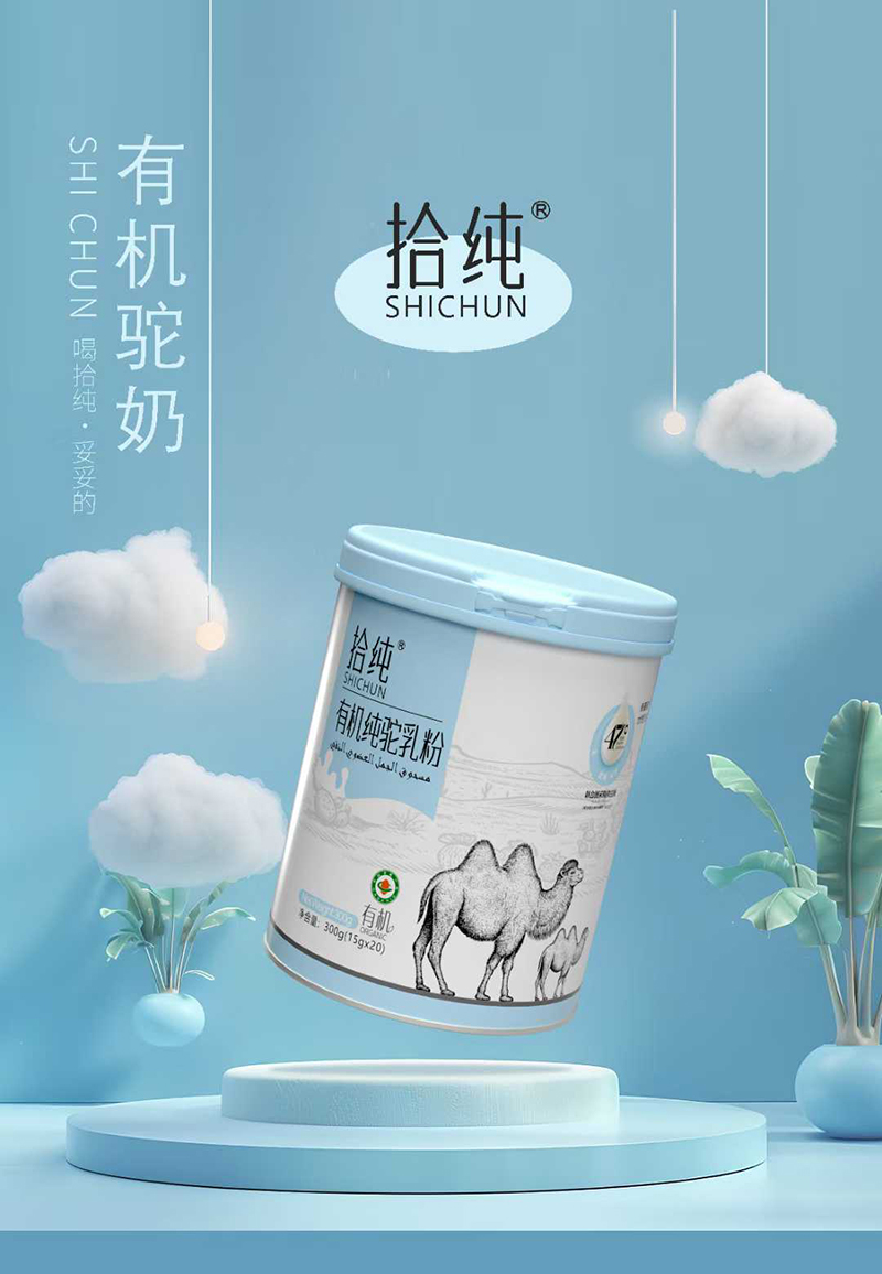 拾純有機純駝乳粉.jpg
