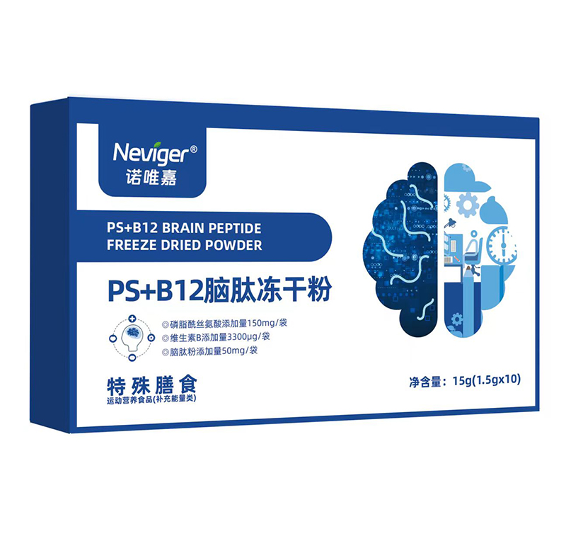 諾唯嘉PS+B12腦肽凍干粉.jpg