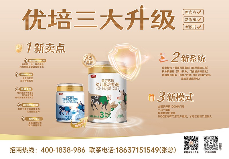  美庐优培幼儿配方奶粉（12-36月龄，3段）01