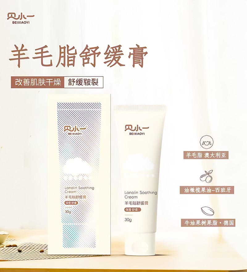  貝小一羊毛脂舒緩膏