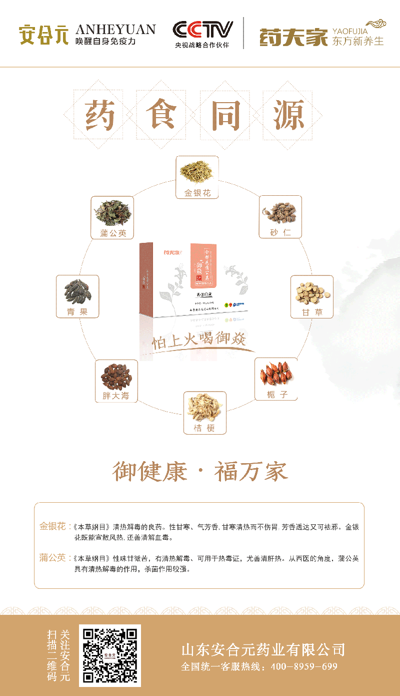 藥夫家御焱金銀花蒲公英植物固體飲料.png
