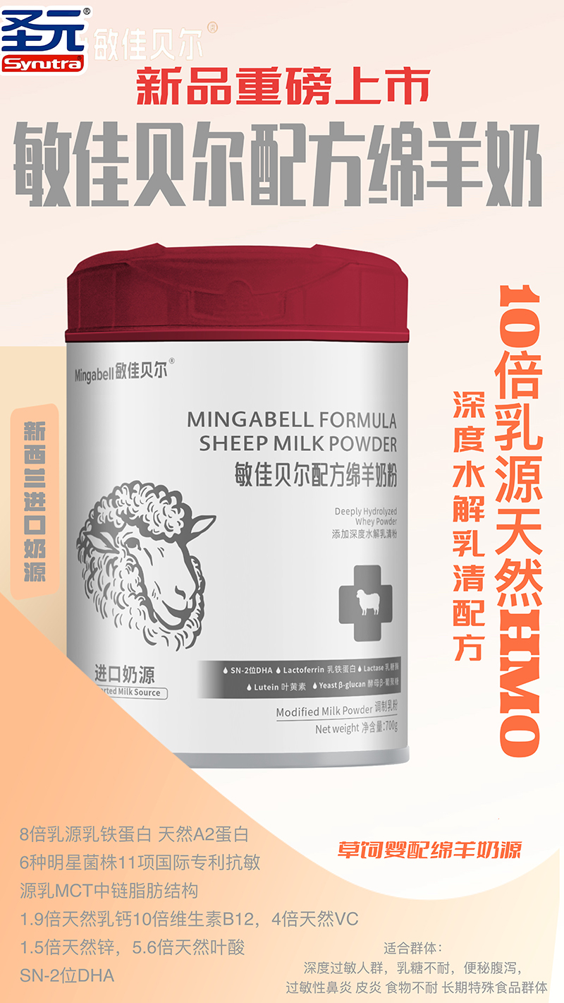 敏佳贝尔配方绵羊奶粉重磅上市.jpg 敏佳贝尔配方绵羊奶粉重磅上市.jpg
