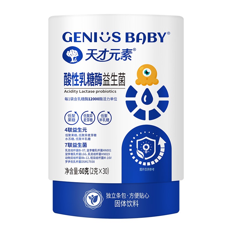   天才元素酸性乳糖酶益生菌固體飲料