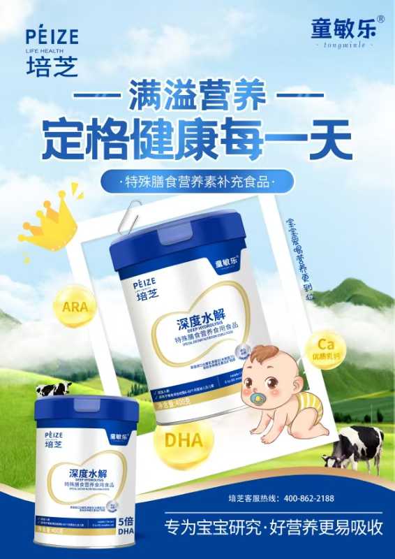 培芝童敏樂深度水解特殊膳食營養(yǎng)食用食品.jpg