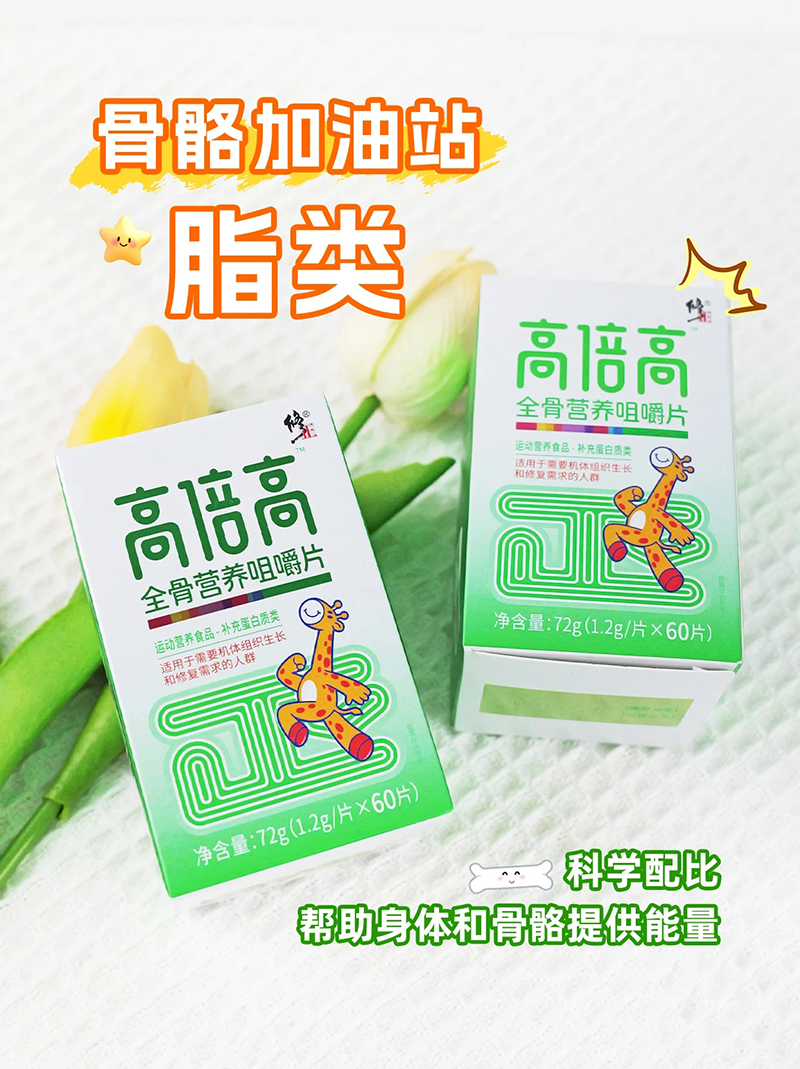 修正高倍高全骨營(yíng)養(yǎng)咀嚼片.jpg