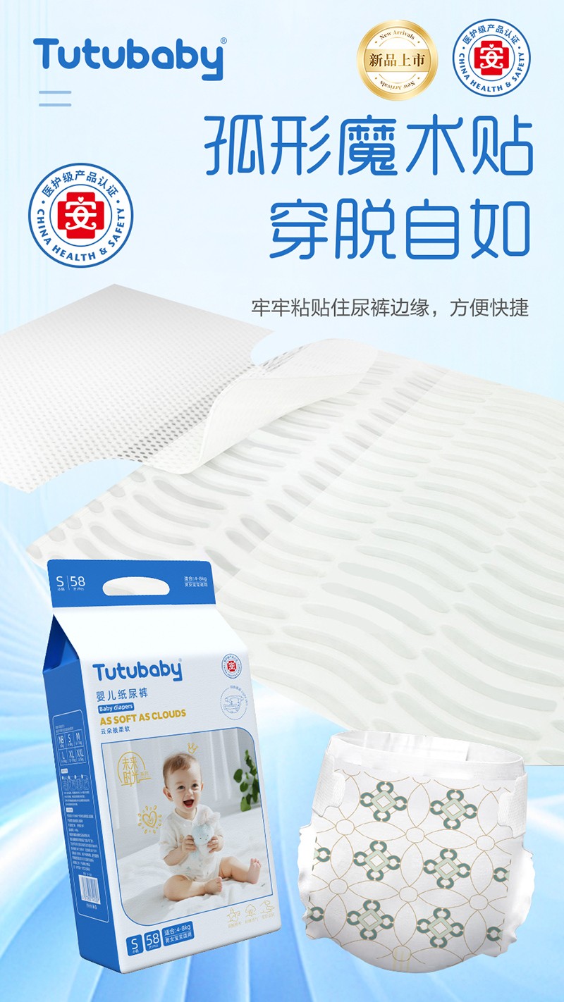  兔小貝未來時光系列嬰兒紙尿褲01